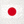日本国旗